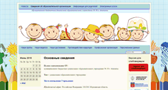 Desktop Screenshot of dou58.aprec.ru